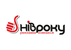 Нівроку рекламна компанія